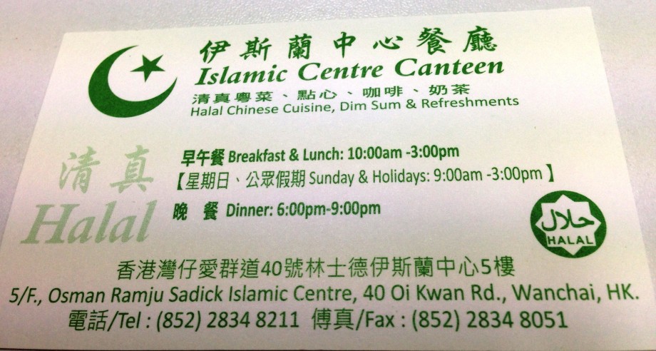 Islamic Centre Canteen Hong Kong - AspirantSG