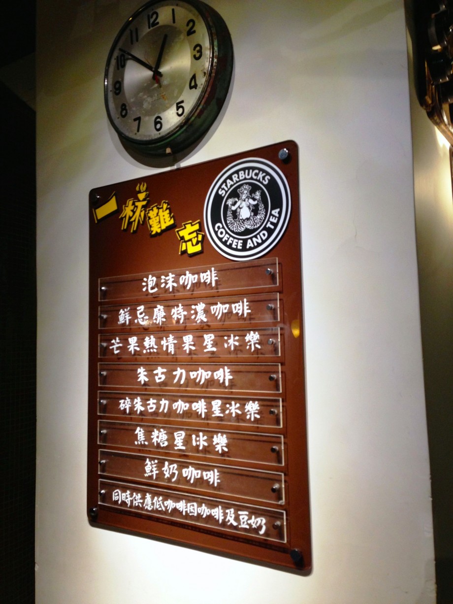 Retro Bing Sutt Clock Starbucks Hong Kong - AspirantSG